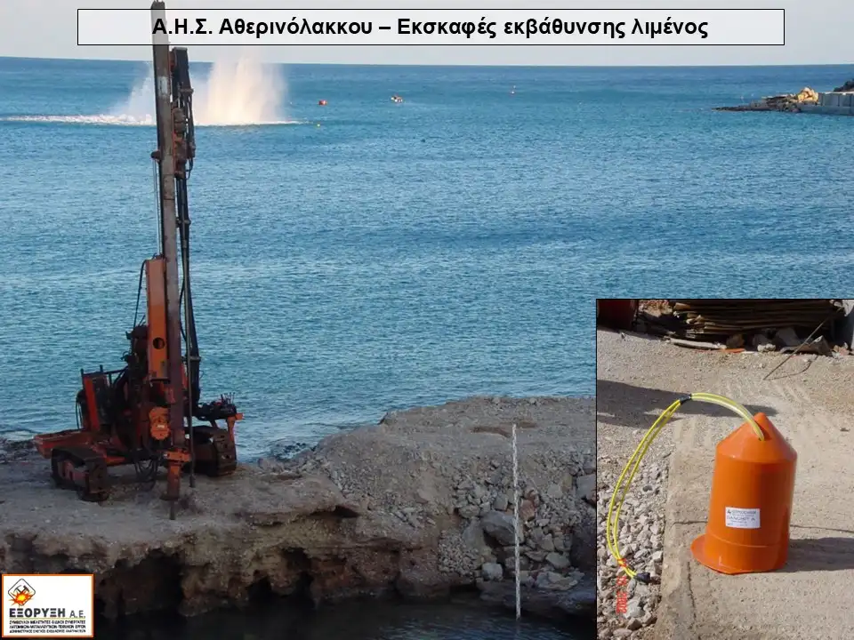 υποθαλάσσιες ανατινάξεις Αθερινόλακος εξόρυξη