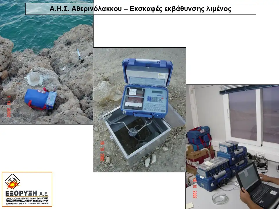 υποθαλάσσιες ανατινάξεις Αθερινόλακος εξόρυξη