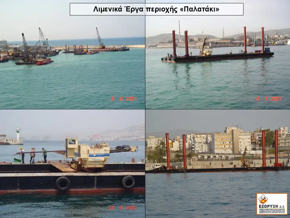 κατασκευή λιμενικών έργων εξόρυξη