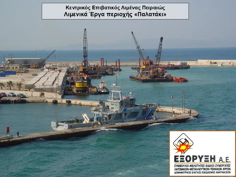 κατασκευή λιμενικών έργων εξόρυξη